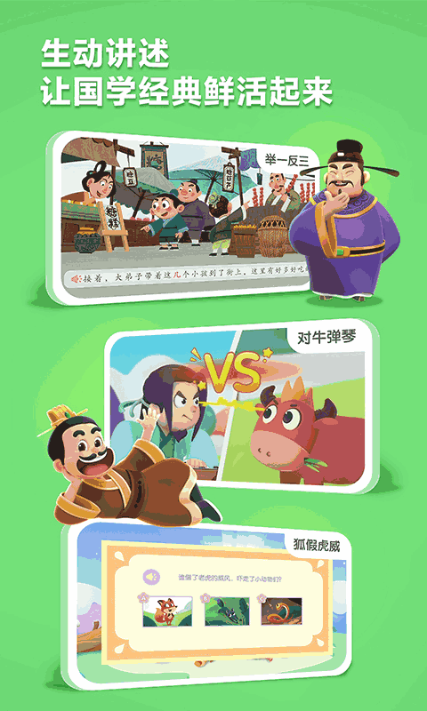 洪恩成语