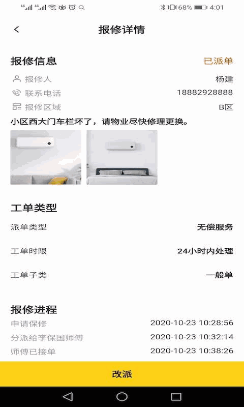 小蜜蜂智慧社区(管家端)