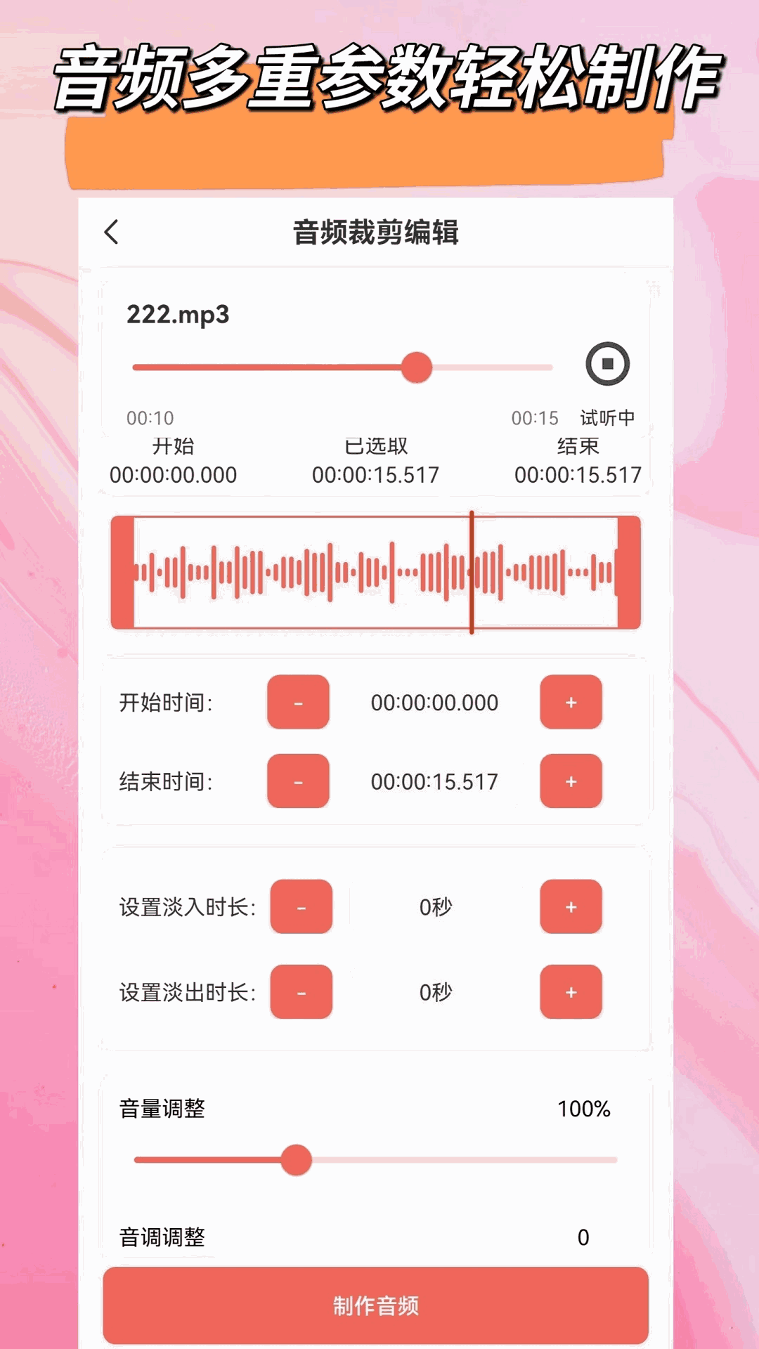 视频音频剪辑大师
