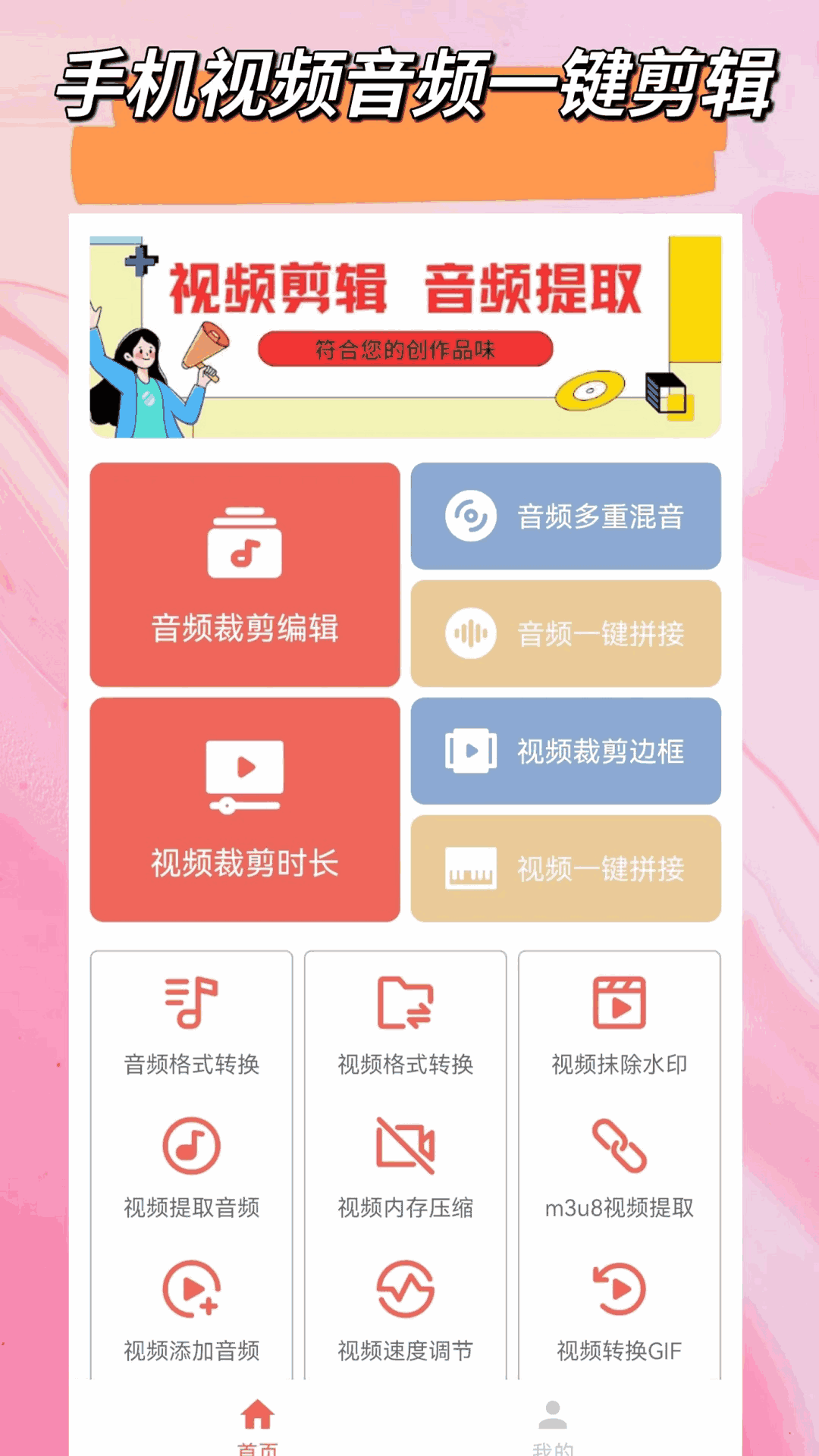 视频音频剪辑大师