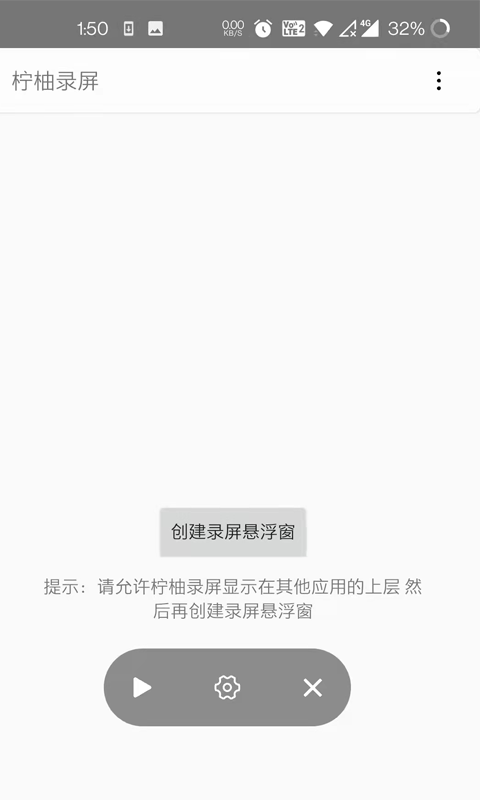 柠柚录屏