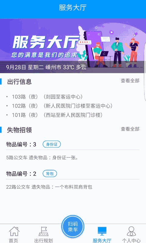 嵊州公交