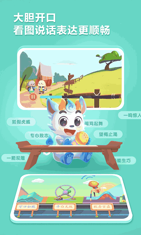 洪恩成语