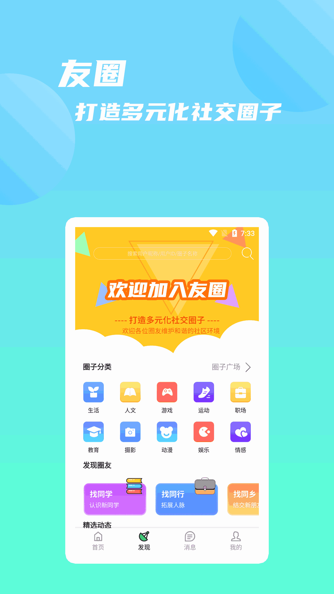 友圈