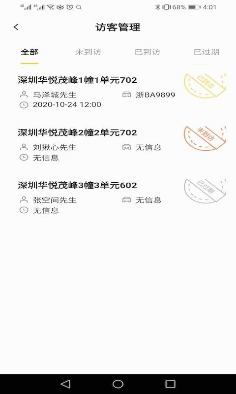 小蜜蜂智慧社区(管家端)