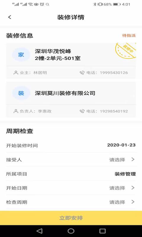 小蜜蜂智慧社区(管家端)