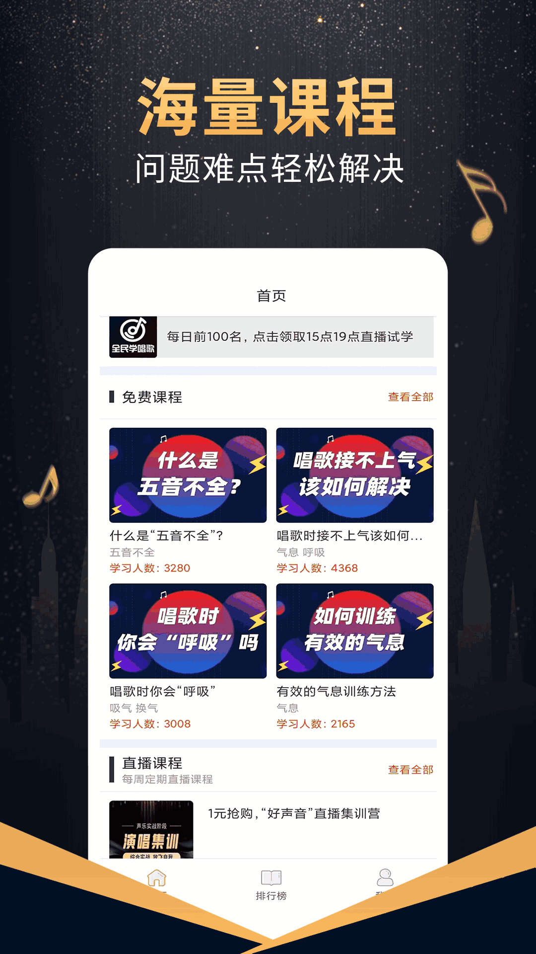 在线学唱歌