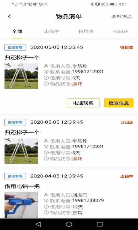 小蜜蜂智慧社区(管家端)